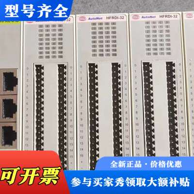 议价HFRC-01 01C 01D HFRDI-32 HFRDO议价