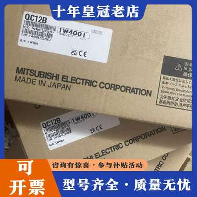议价三菱模块QC12B一台，实物如下图所示，正品未拆可维修