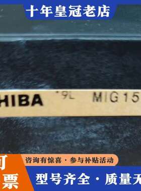 议价TOSHIBA MIG1500101H变频器模块。可维修