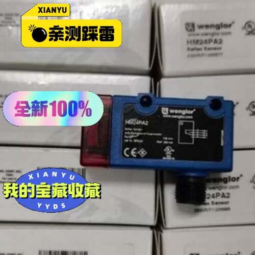 议价HM24PA2 威格勒Wenglor光电传感器 HM24PA可维修翻新