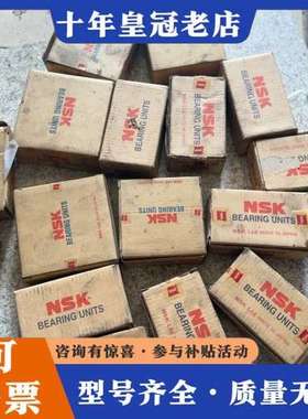 议价17个NSK轴承，型号UCFL204D1和SBLF20可维修