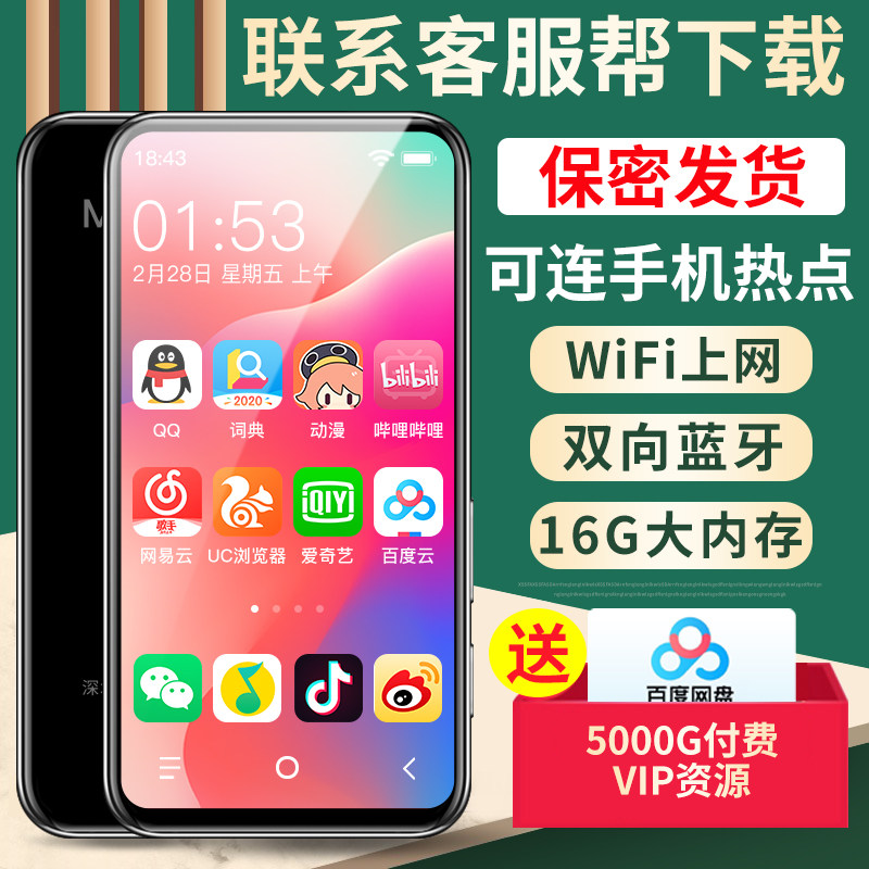 松酷K98S1wifimp4全面屏随身听蓝牙版可上网mp5mp6mp3学生播放器|ruв категории MP3/MP4/iPod/диктофон - от Buy2taobao.com для оказания профессиональной услуги покупки агента Taobao