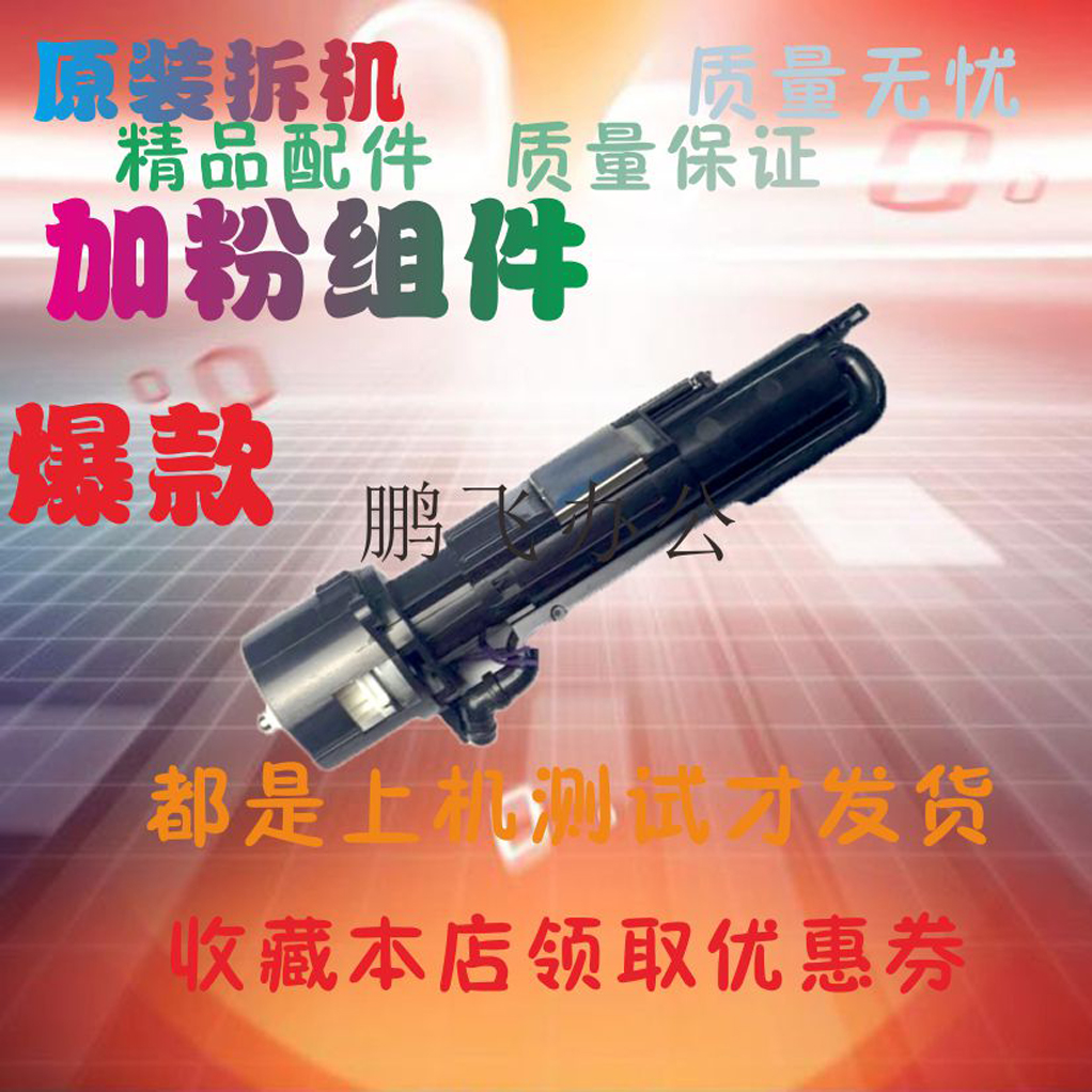 理光MPc3000c4500c5000c3300供粉棒加粉泵下粉组件店长推荐