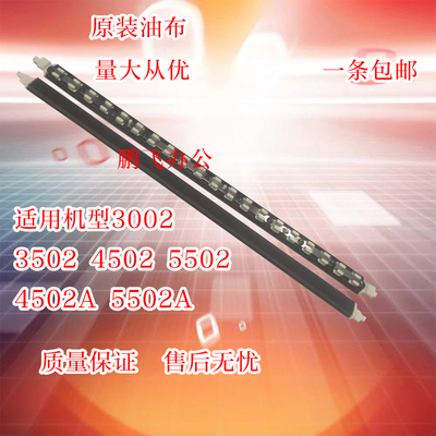 适用原装理光 MPC 3002 3502 4502 5502 定影膜 压条 油布条 正品