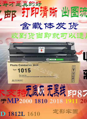 理光mp2000 1810 2018 1911 2012 2020D 1812L 1610硒鼓套鼓显影