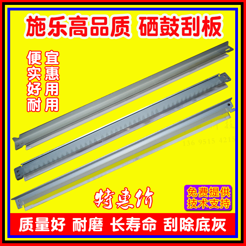施乐硒鼓刮板转印带刮板实惠