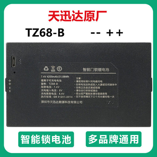 天迅达TZ68-B指纹锁电池TZ99智能门锁TZ68C锂电池TZ081密码锁电池