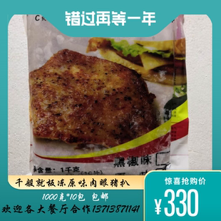 整箱千般就肉眼脆皮原味板冻猪扒冷冻半成品猪排肉1kg10片*10包