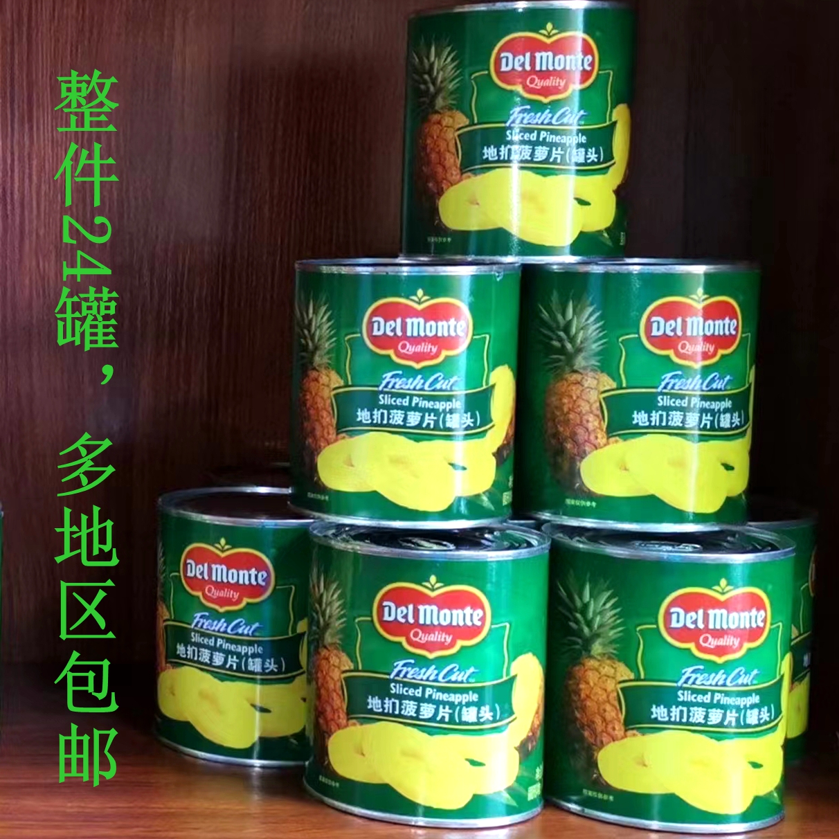 整箱包邮进口帝们菠萝片 地扪菠萝罐头菠萝旋片836g*24瓶