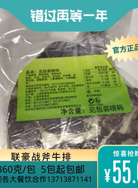 联豪战斧牛排360g澳洲厚切