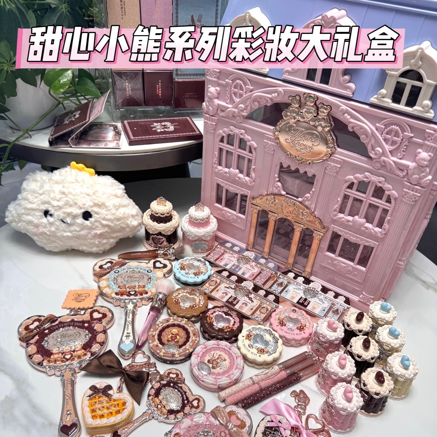 花知晓甜心小熊allin大礼盒箱子+彩妆全套腮红唇冻眼影手拿镜周边