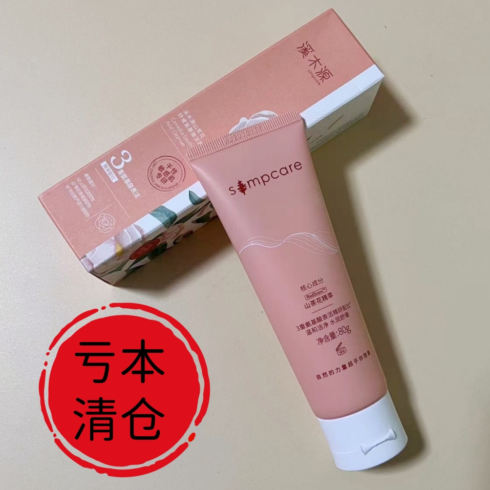 溪木源洗面奶山茶花氨基酸洁面乳敏感肌清洁温和泡沫学生洗脸膏
