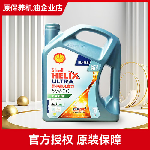 壳牌全合成机油4L5W-30SP恒护