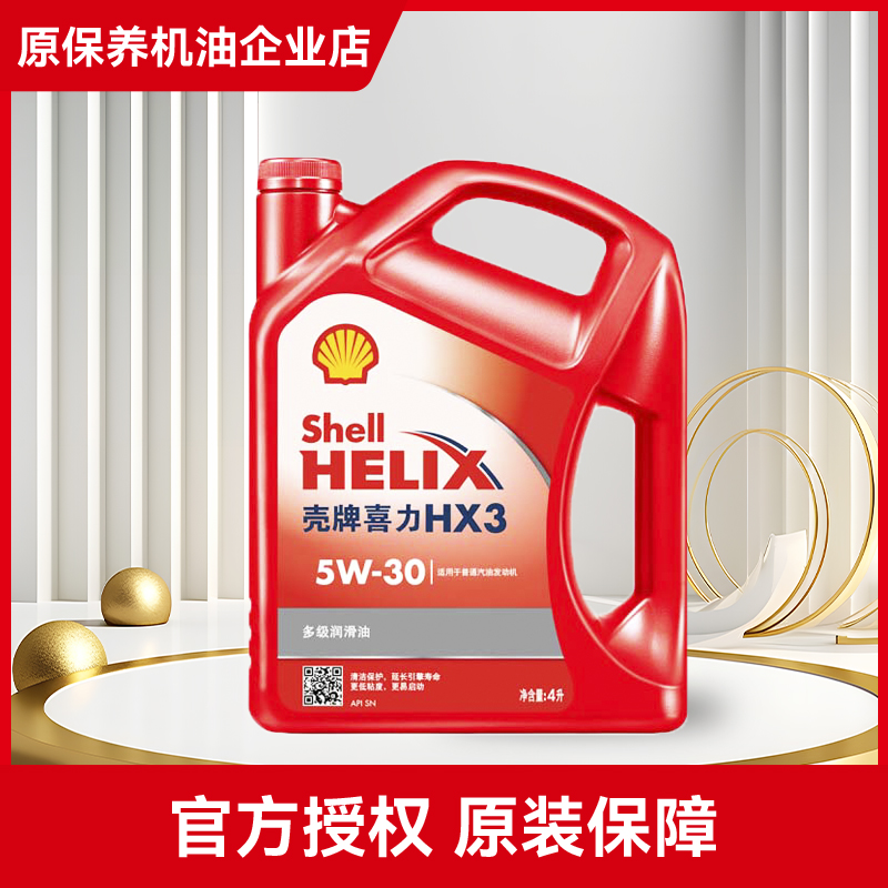 壳牌（Shell）红喜力矿物质汽机油 红壳 HX3  5W-30 SN 4L 防伪