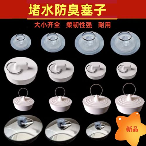 水塞堵盖防臭塞子柔韧性强