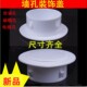 空调孔装 饰盖油烟机堵头盖墙体洞口堵盖遮挡孔盖管道封口遮丑盖子