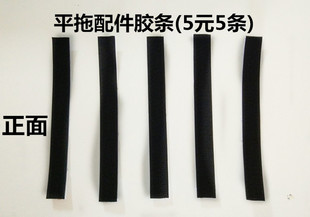 平板拖把配件胶条自粘带纱窗家用瓷砖粘条窗户净拖布木地板 粘贴款