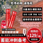 运动突破专用 石七小红瓶 耐力爆发双用体 竞赛级 兴奋提测 成绩
