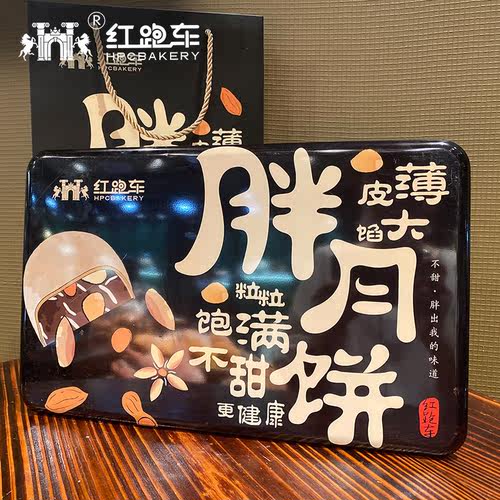 红跑车胖月饼铁盒4粒6粒