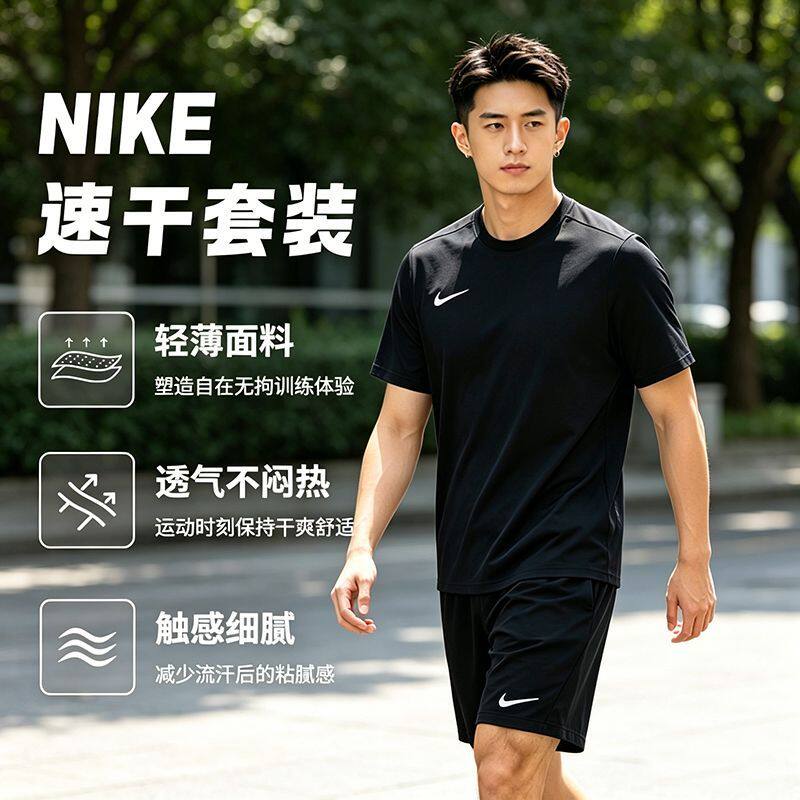 Nike/耐克男士夏季套装DRI-FIT速干科技短袖T恤五分裤休闲两件套