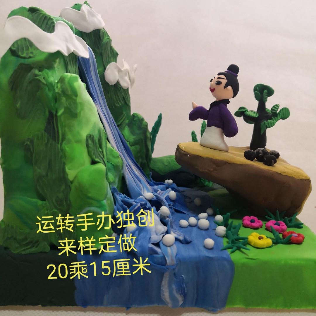 望庐山瀑布 超轻粘土成品 彩泥制作 亲子作品 学生手工 来样定做