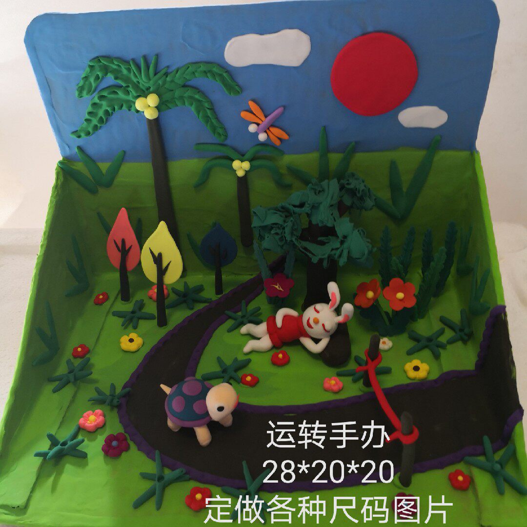 盒子故事龟兔赛跑超过轻粘土成品手工亲子制作学生创作diy定做