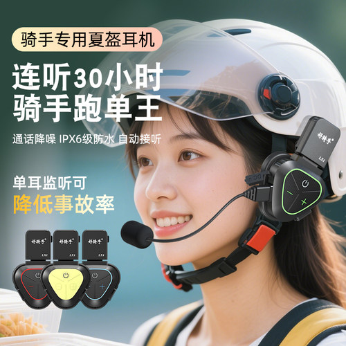 夏季头盔蓝牙耳机好骑手防水降噪
