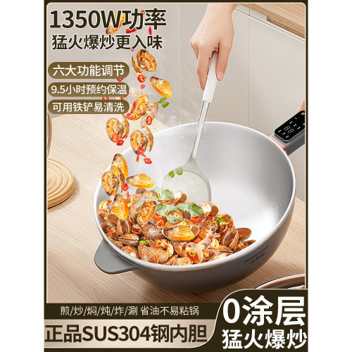 沃美能电炒一体锅304节能0涂层