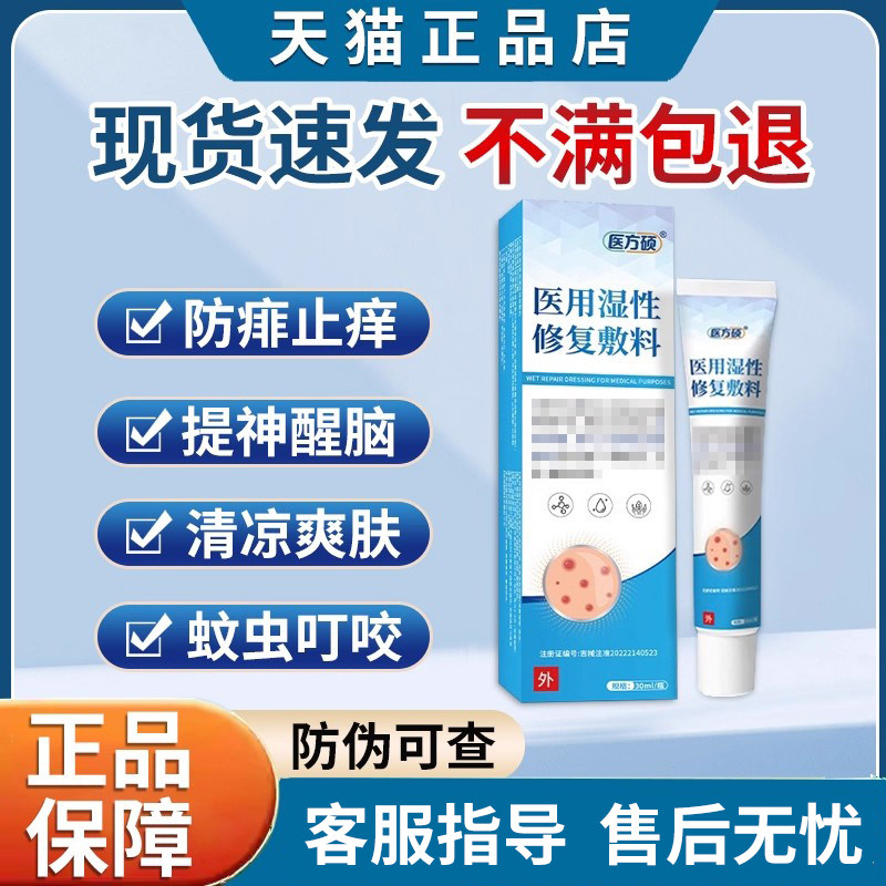 医方硕医用湿性修复敷料液体敷料图片