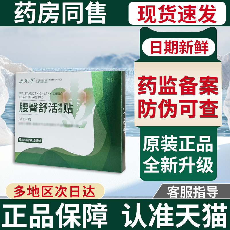 鹿元宁骶髂关节贴坐骨压迫臀部贴图片