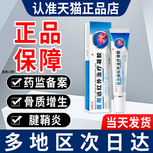 同普堂医用远红外治疗凝胶腱鞘炎骨质增生凝胶贵泽堂官方旗舰店