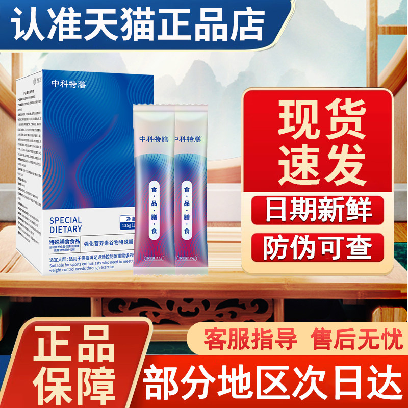 中科特膳饱腹体重管理营养素
