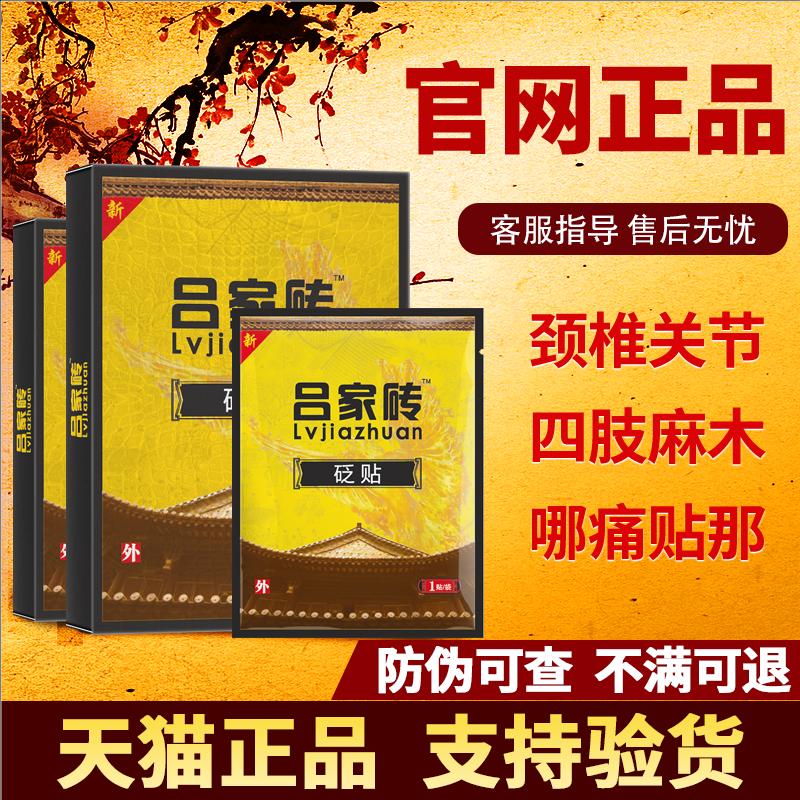 吕家傅冷敷贴膏官方正品