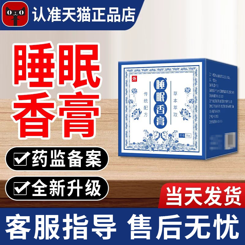 睡眠香膏官方旗舰店正品非安神辅助睡眠贵泽堂香薰固体睡眠香膏