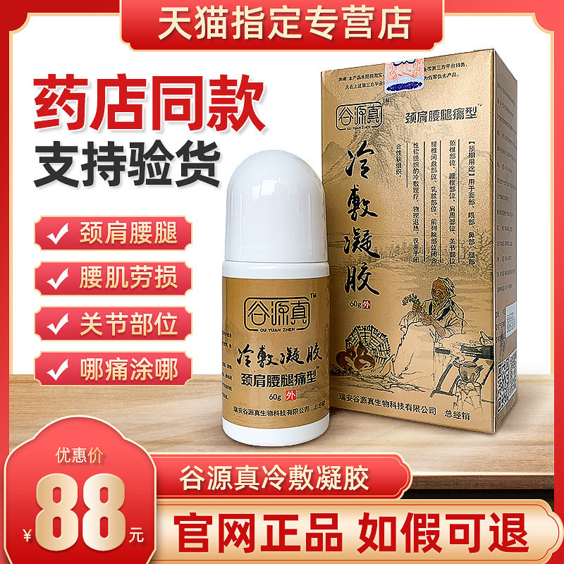谷源真官网正品冷敷凝胶德一堂疼痛腰椎间盘突出肩周风湿关节|msdalam kategori ubat-ubatan OTC/Peralatan perubatan/Bekalan Perancangan Keluarga, Peralatan perubatan, rawatan kesihatan - dari Buy2taobao.com untuk memberikan perkhidmatan ejen Taobao profesional membeli