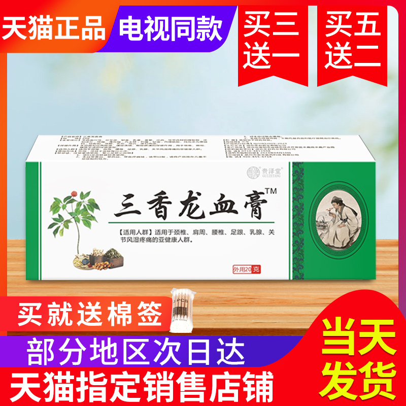 三香龙洫膏电视同款正品