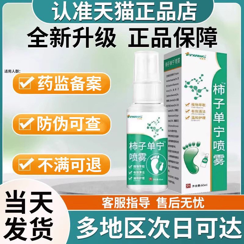 ach柿子丹宁喷雾皮肤外用脚臭脚汗喷剂非止汗喷雾贵泽堂旗舰店
