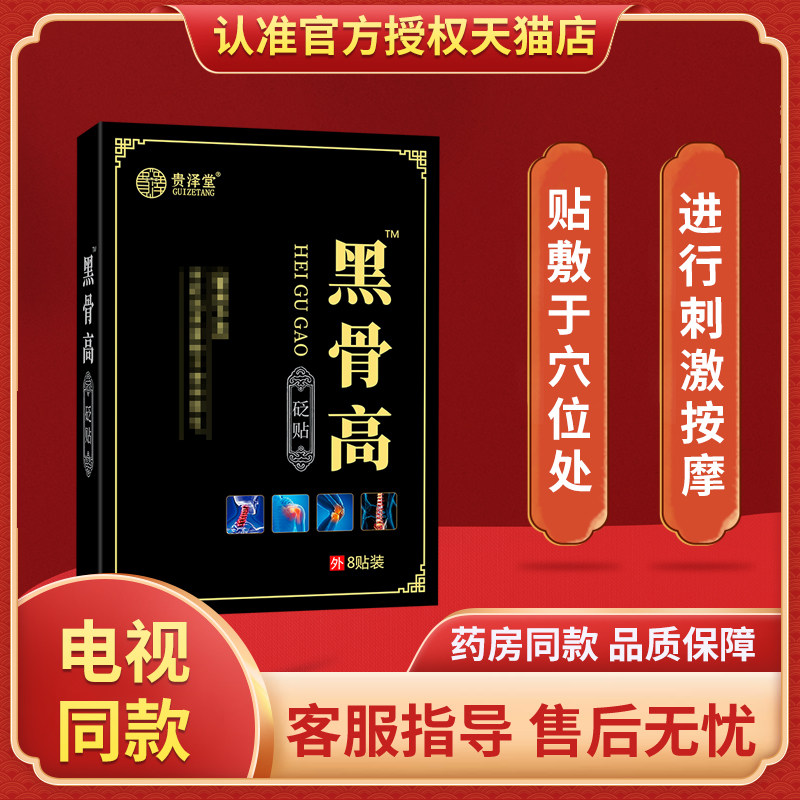 王三合黑骨高膏贴关节膏药贴旗舰店官网正品王合三盒黑古高贴膏