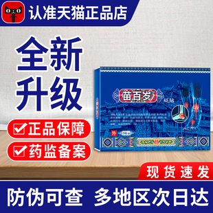 苗百岁砭贴远红外消痛贴官方旗舰店贵泽堂非痛风消炎消肿止痛贴