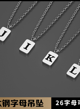 钛钢项链男士简约个性字母吊坠