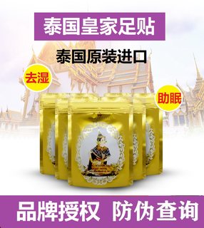 泰国royal皇家足贴去湿气竹醋艾草排湿睡眠养颜祛湿寒脚贴正品