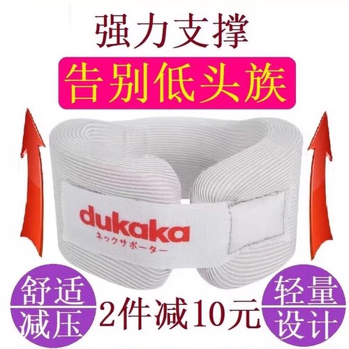 日本Dukaka杜卡卡护颈脖套颈托