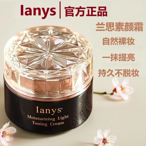 日本法国兰思素颜霜隔离轻薄遮瑕