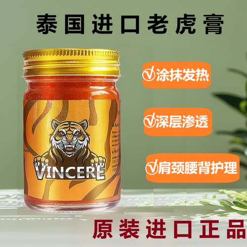 泰国进口vincere老虎膏摩膏正品