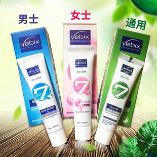 埃及去臭膏Vebix进口香体膏腋下止汗消臭男女士通用正品 去味25ml