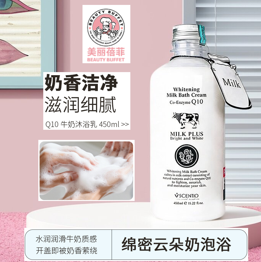 泰国美丽蓓菲Q10牛奶沐浴露女男清爽型持久留香全身清洁沐浴乳