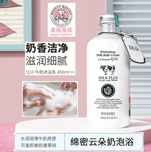 泰国美丽蓓菲奶香味牛奶沐浴露