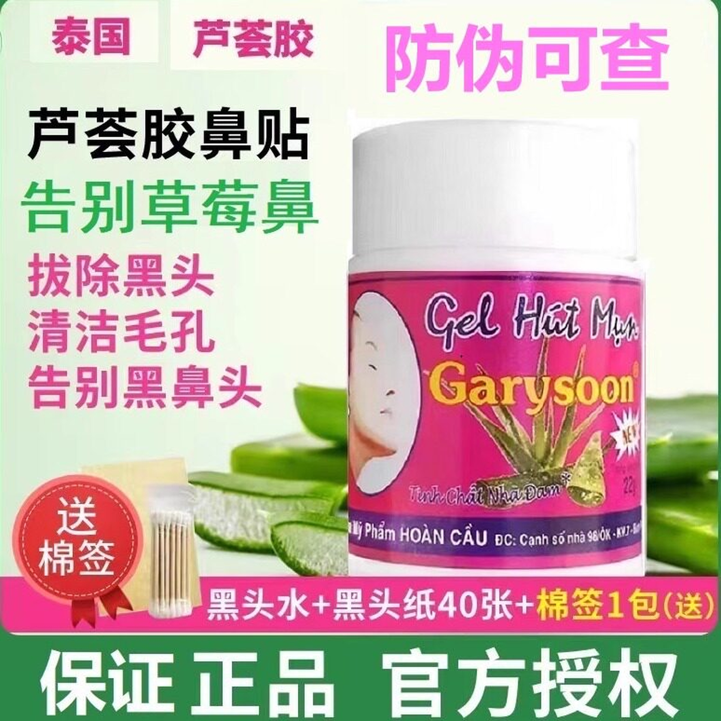 泰国去黑头鼻贴芦荟胶清洁毛孔套装鼻头收缩Garysoon粉刺贴正品