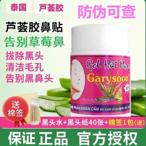 泰国去黑头芦荟胶粉刺闭口清洁