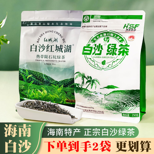 新茶农垦白沙绿茶白沙红茶海南特产五指山浓香明前春茶叶250g